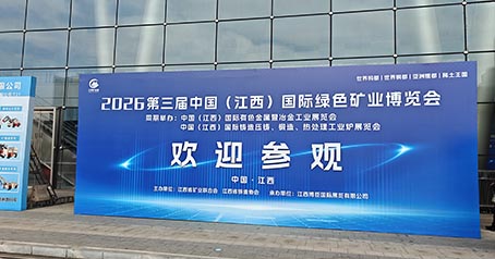 Huajing Activated Carbon debuts at the 2026 Jiangxi International Green Mining Expo, deeply cultivating the field of gold extraction carbon and empowering the development of global mining industry